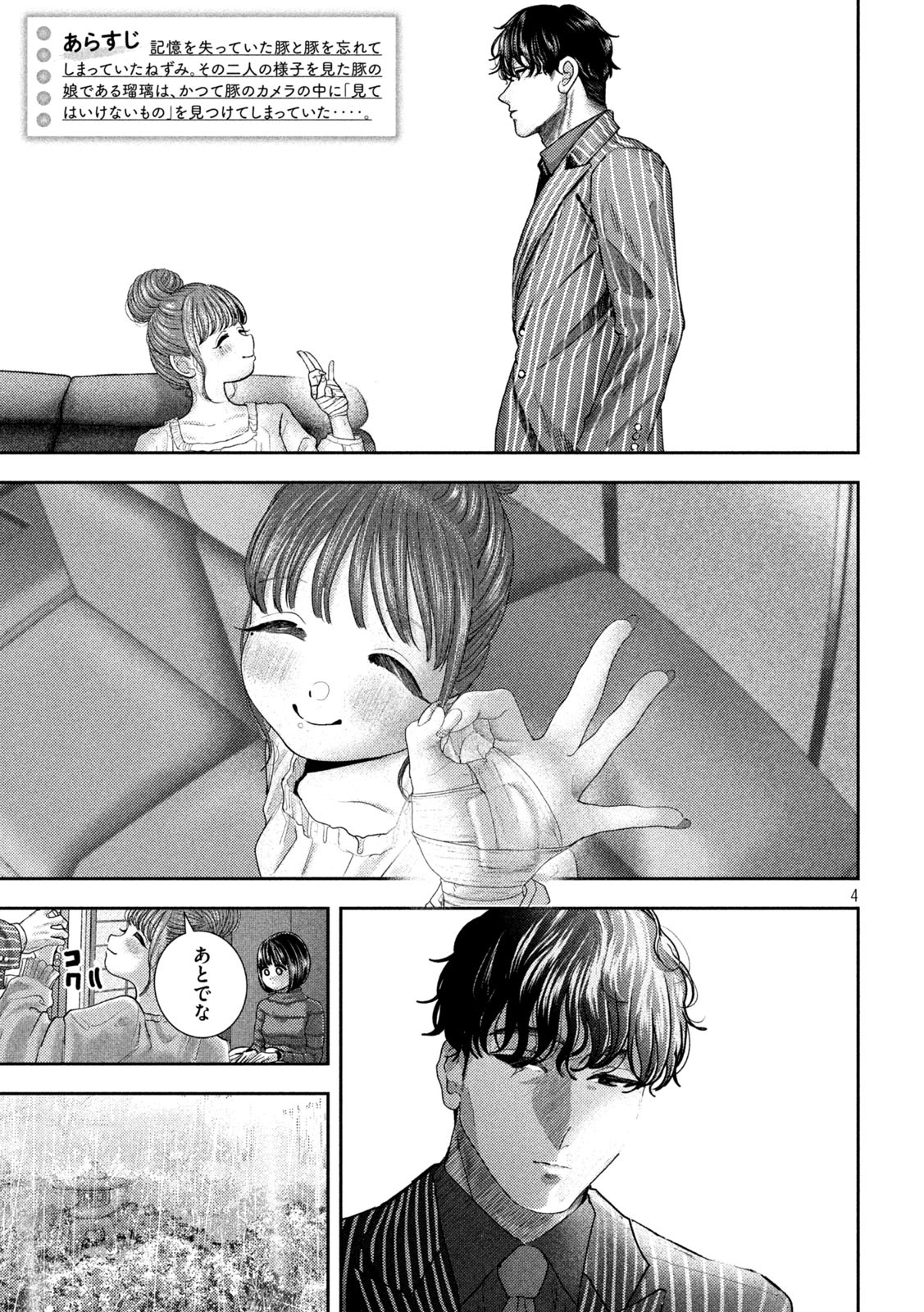Nezumi no Hatsukoi Chap 50 - Next Chap 51