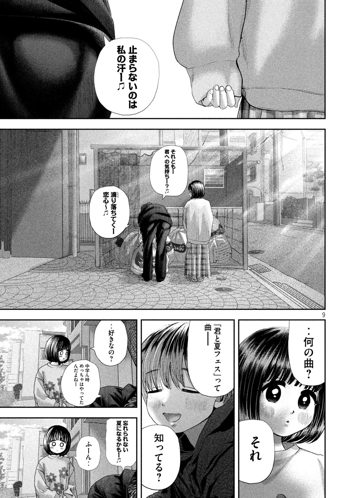 Nezumi no Hatsukoi Chap 51 - Next Chap 52