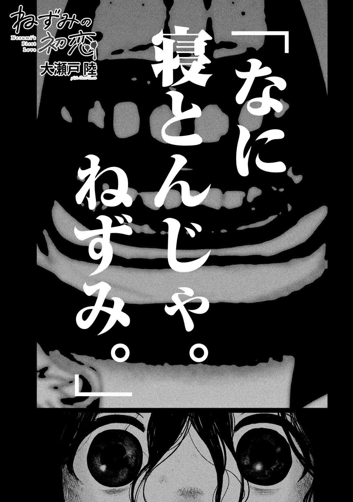 Nezumi no Hatsukoi Chap 51 - Next Chap 52