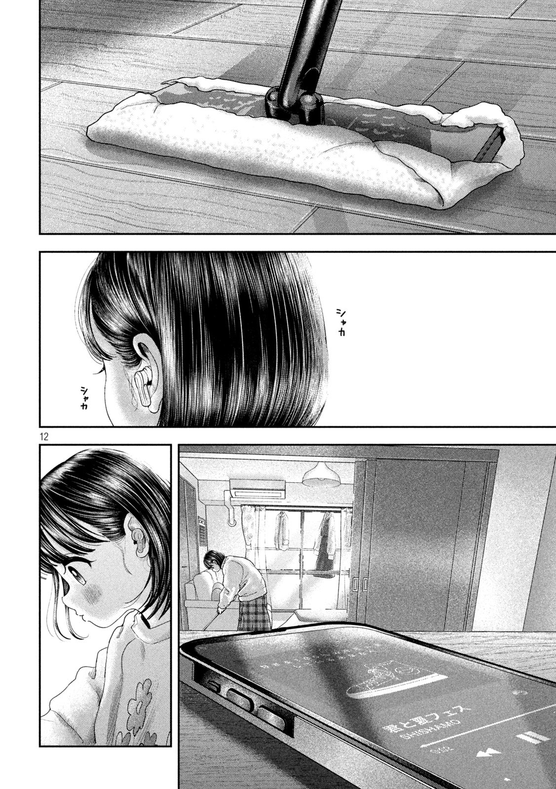 Nezumi no Hatsukoi Chap 51 - Next Chap 52