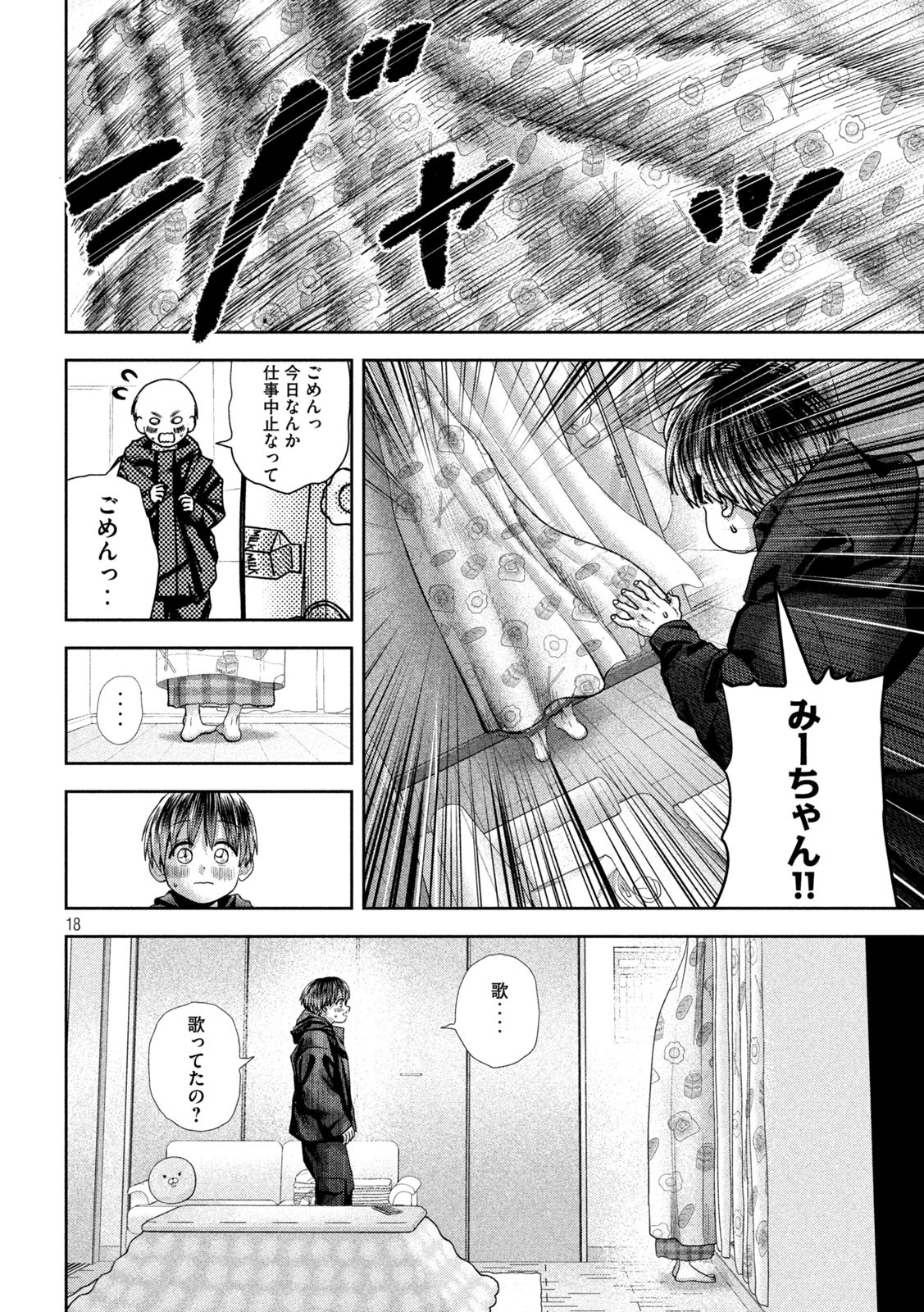 Nezumi no Hatsukoi Chap 51 - Next Chap 52