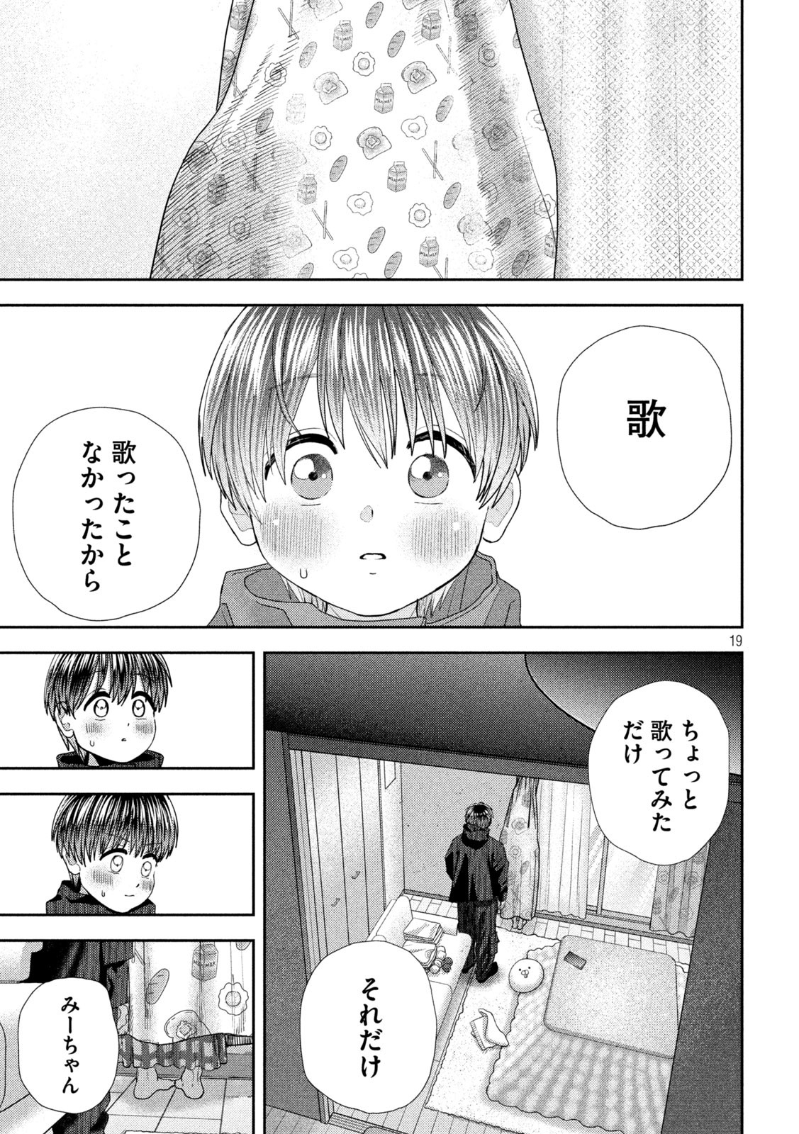 Nezumi no Hatsukoi Chap 51 - Next Chap 52