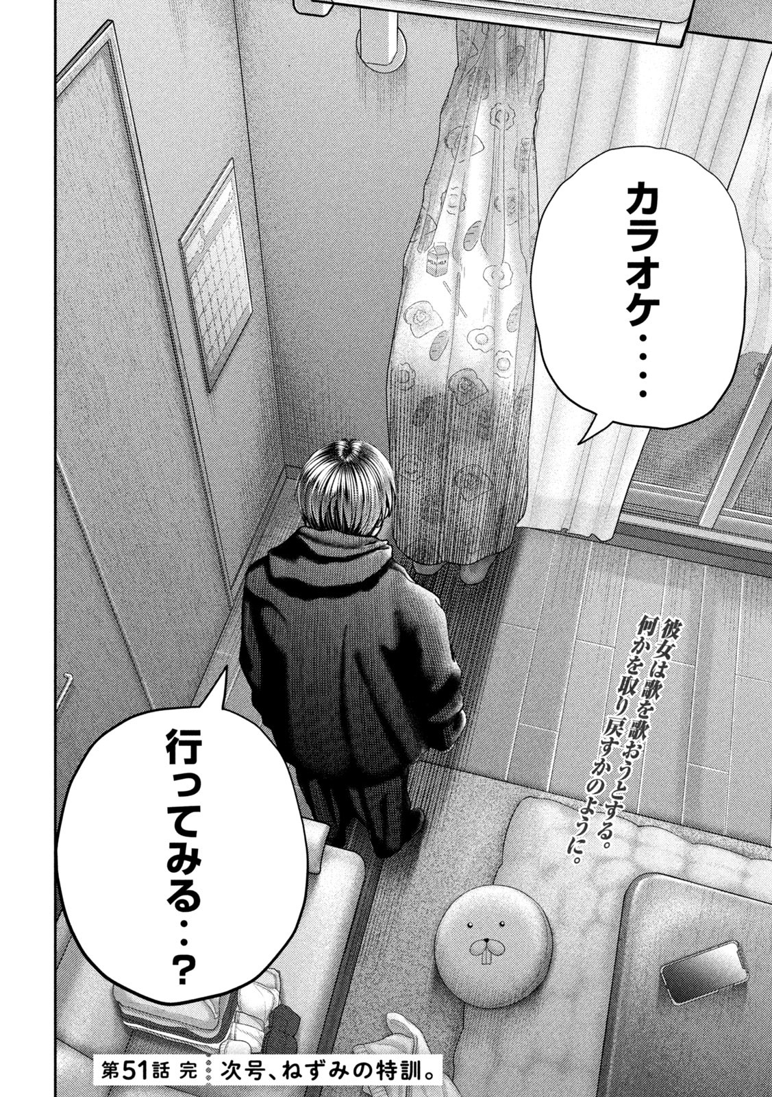 Nezumi no Hatsukoi Chap 51 - Next Chap 52