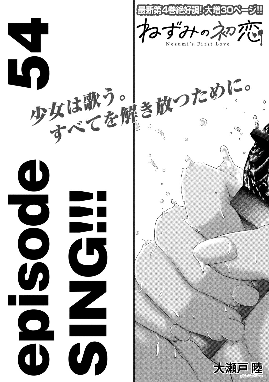 Nezumi no Hatsukoi Chap 54 - Next Chap 55