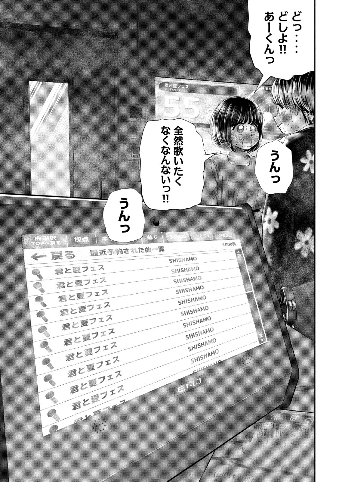 Nezumi no Hatsukoi Chap 54 - Next Chap 55