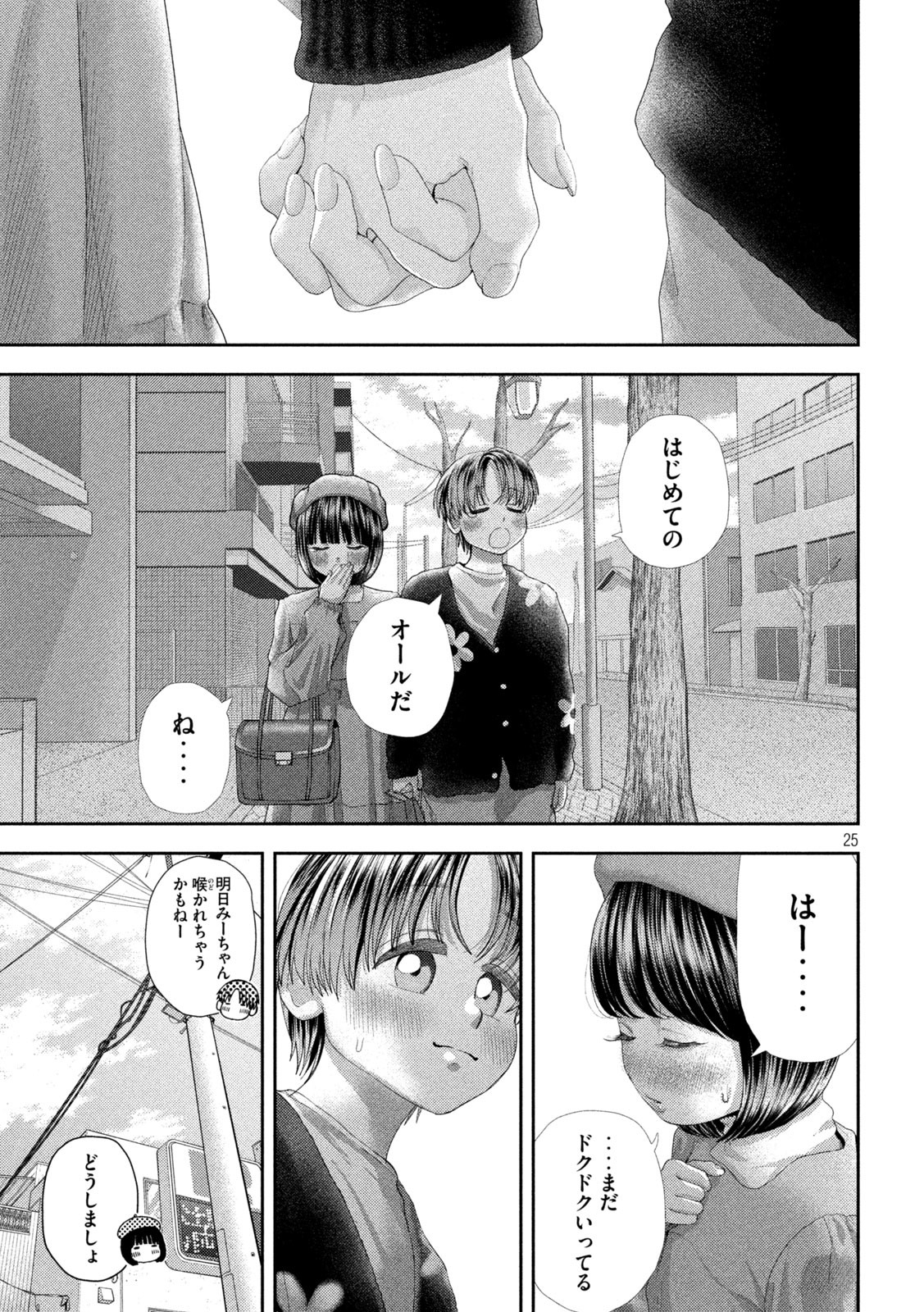 Nezumi no Hatsukoi Chap 54 - Next Chap 55