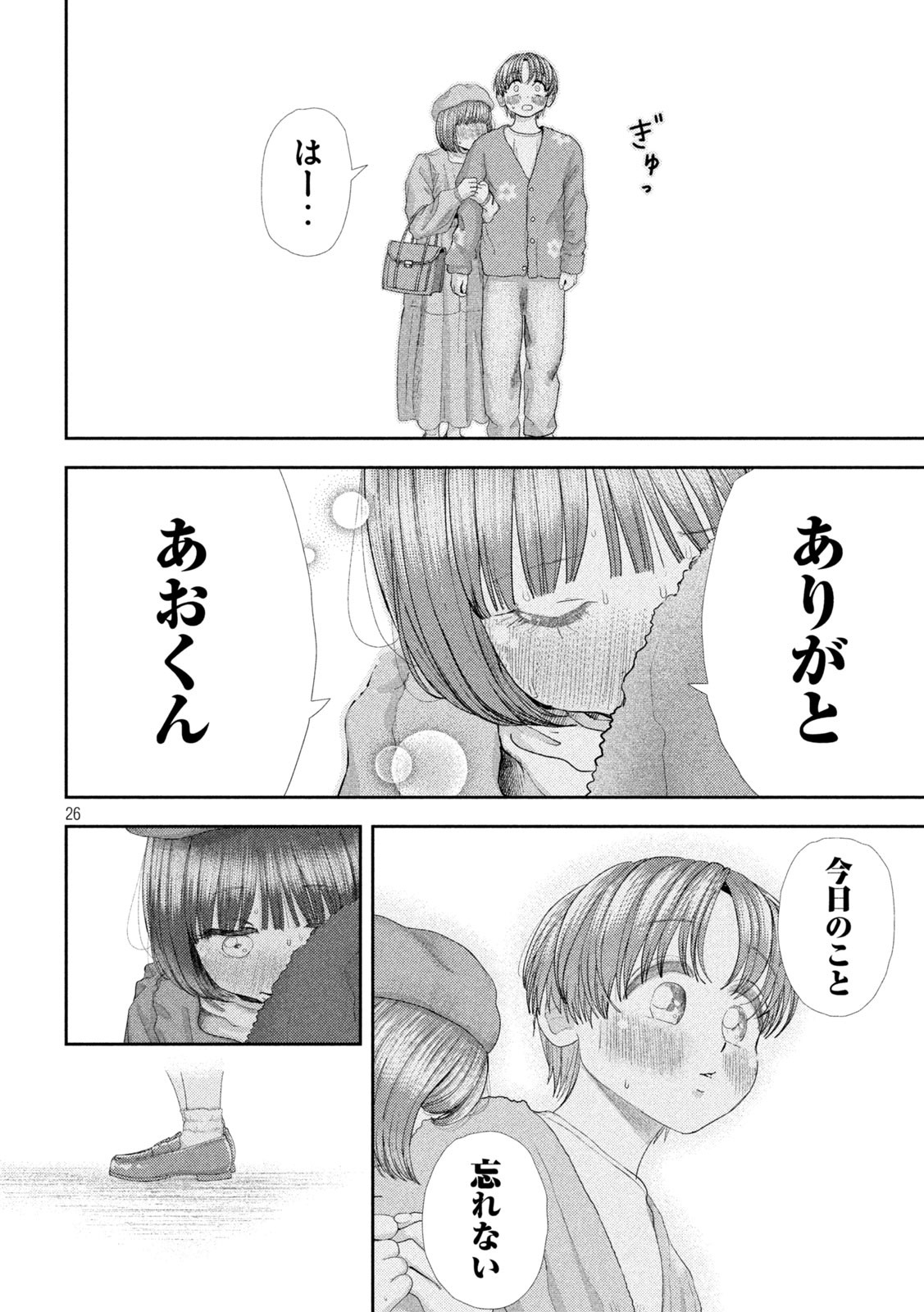 Nezumi no Hatsukoi Chap 54 - Next Chap 55