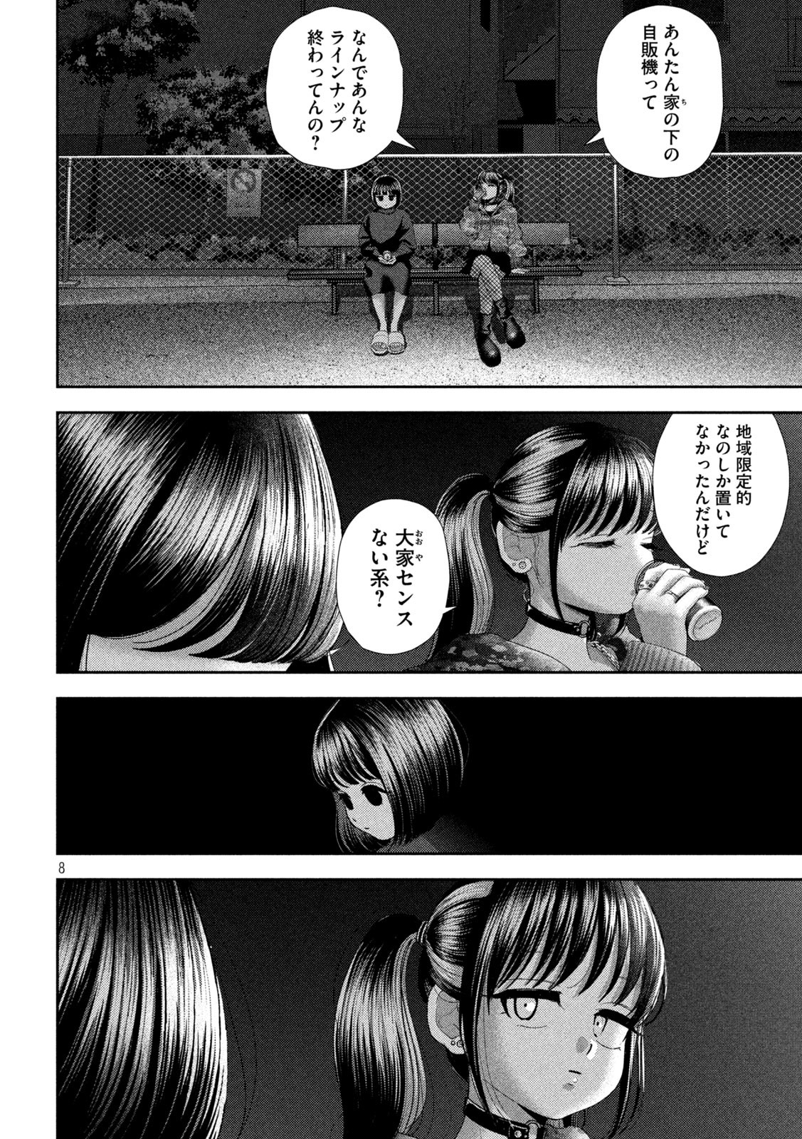 Nezumi no Hatsukoi Chap 58 - Next Chap 59