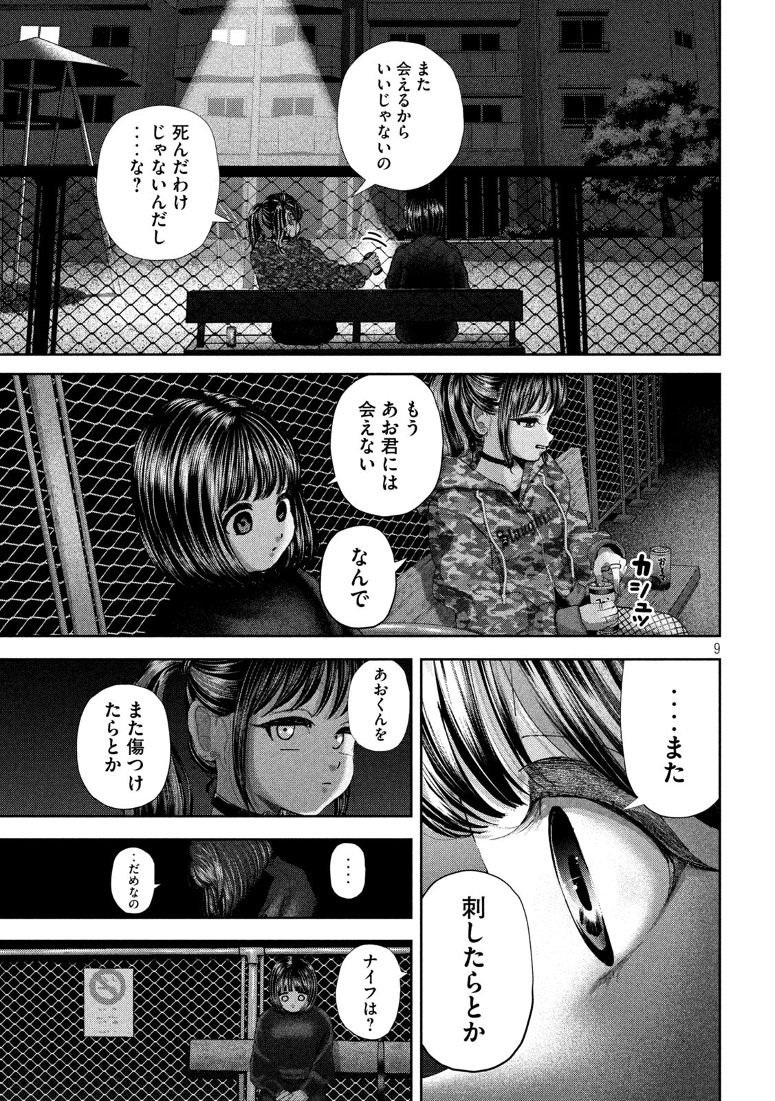 Nezumi no Hatsukoi Chap 58 - Next Chap 59