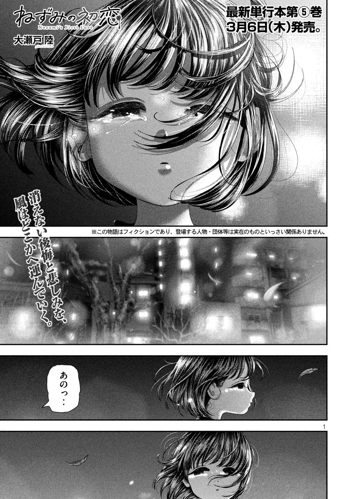 Nezumi no Hatsukoi Chap 58 - Next Chap 59