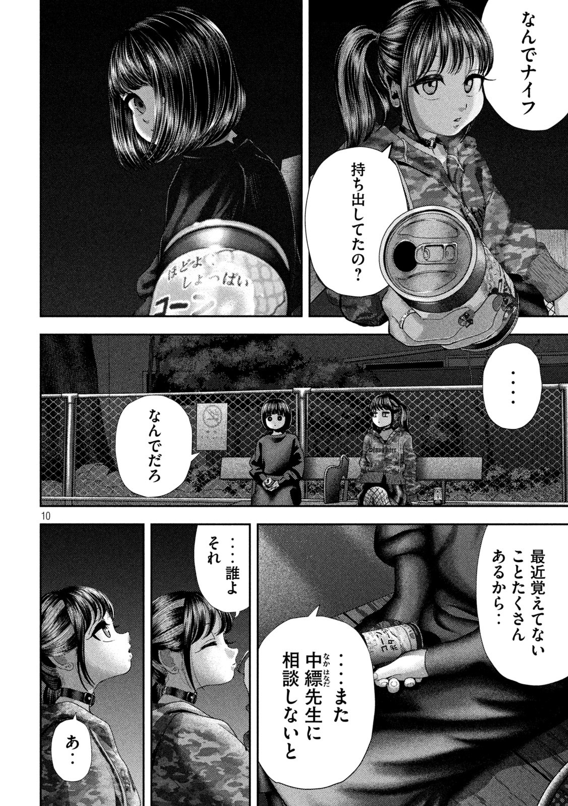 Nezumi no Hatsukoi Chap 58 - Next Chap 59