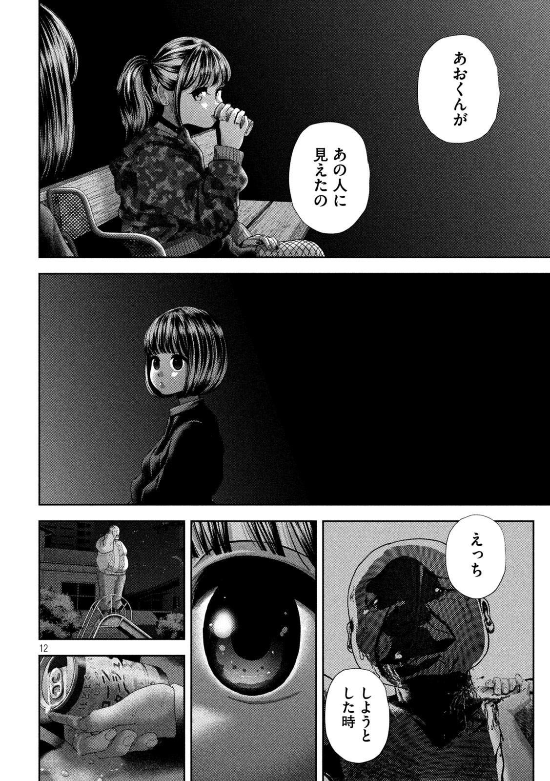 Nezumi no Hatsukoi Chap 58 - Next Chap 59