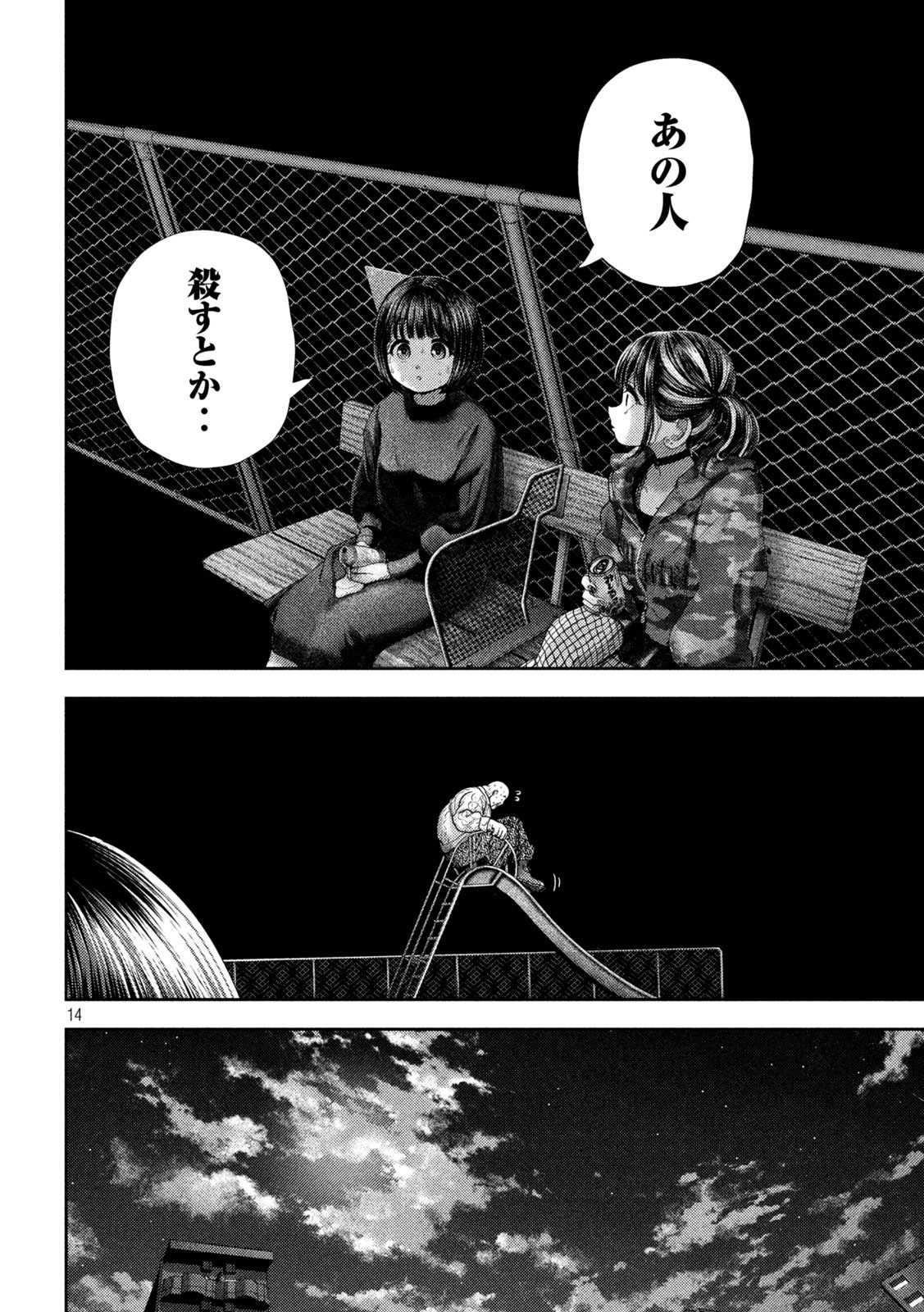 Nezumi no Hatsukoi Chap 58 - Next Chap 59