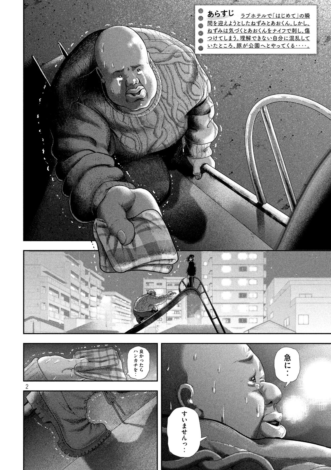 Nezumi no Hatsukoi Chap 58 - Next Chap 59