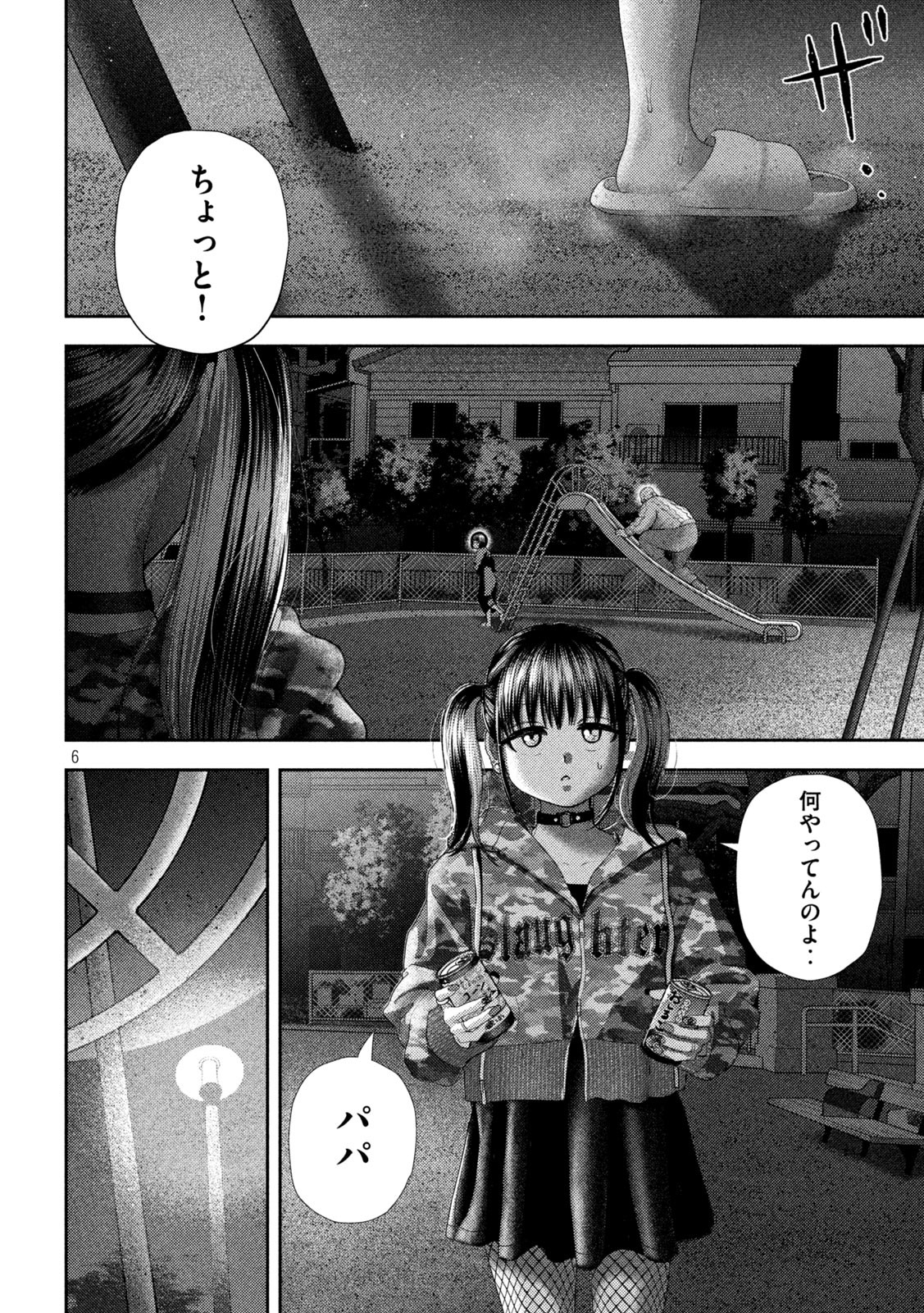 Nezumi no Hatsukoi Chap 58 - Next Chap 59