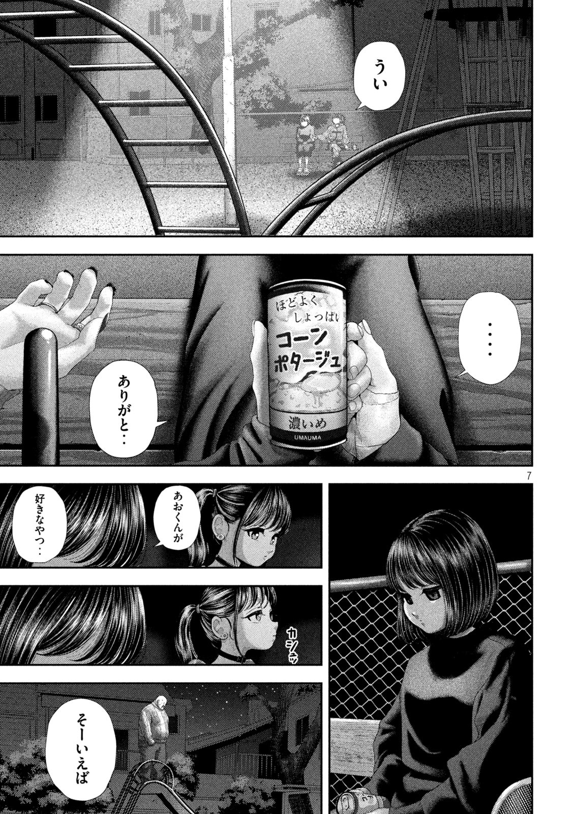 Nezumi no Hatsukoi Chap 58 - Next Chap 59