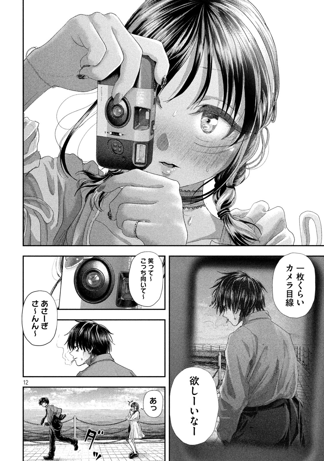 Nezumi no Hatsukoi Chap 59 - Next Chap 60