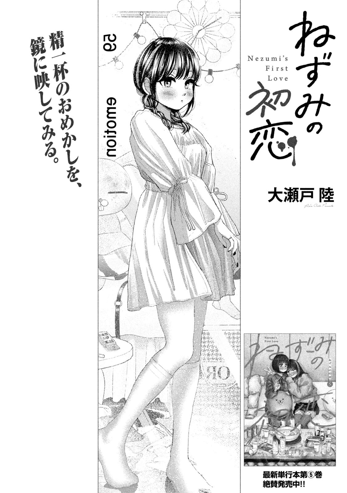 Nezumi no Hatsukoi Chap 59 - Next Chap 60