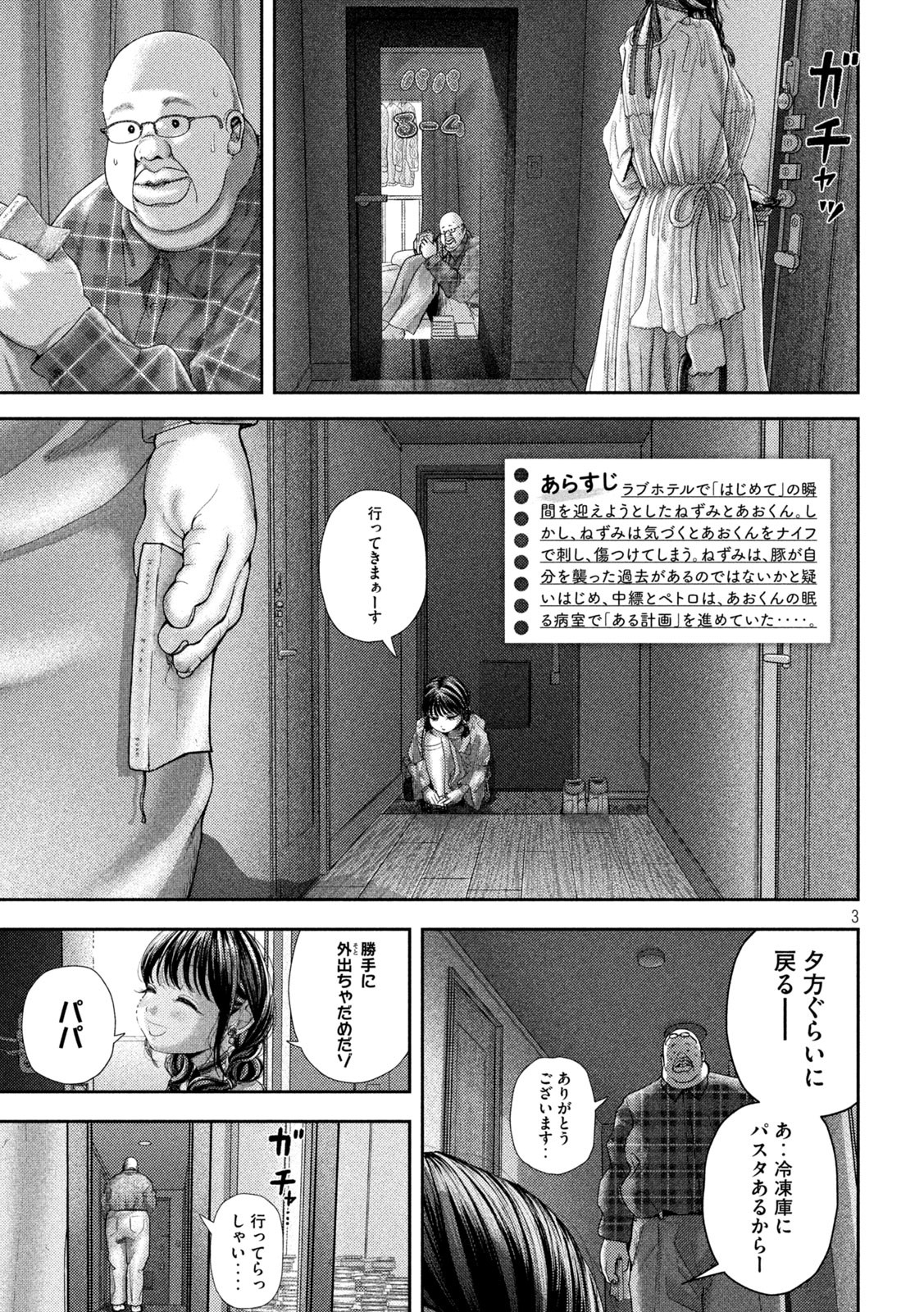 Nezumi no Hatsukoi Chap 59 - Next Chap 60