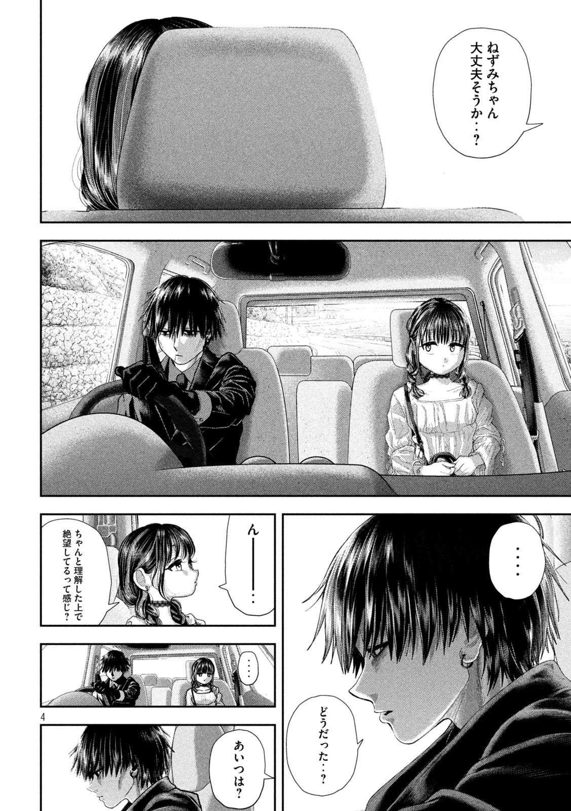 Nezumi no Hatsukoi Chap 59 - Next Chap 60