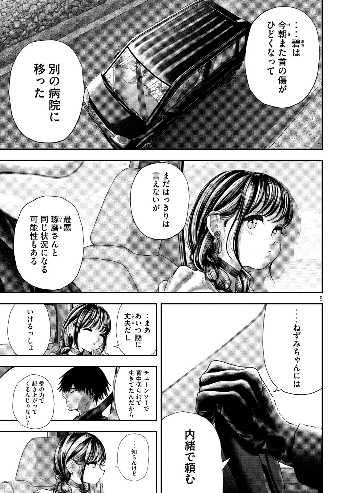 Nezumi no Hatsukoi Chap 59 - Next Chap 60