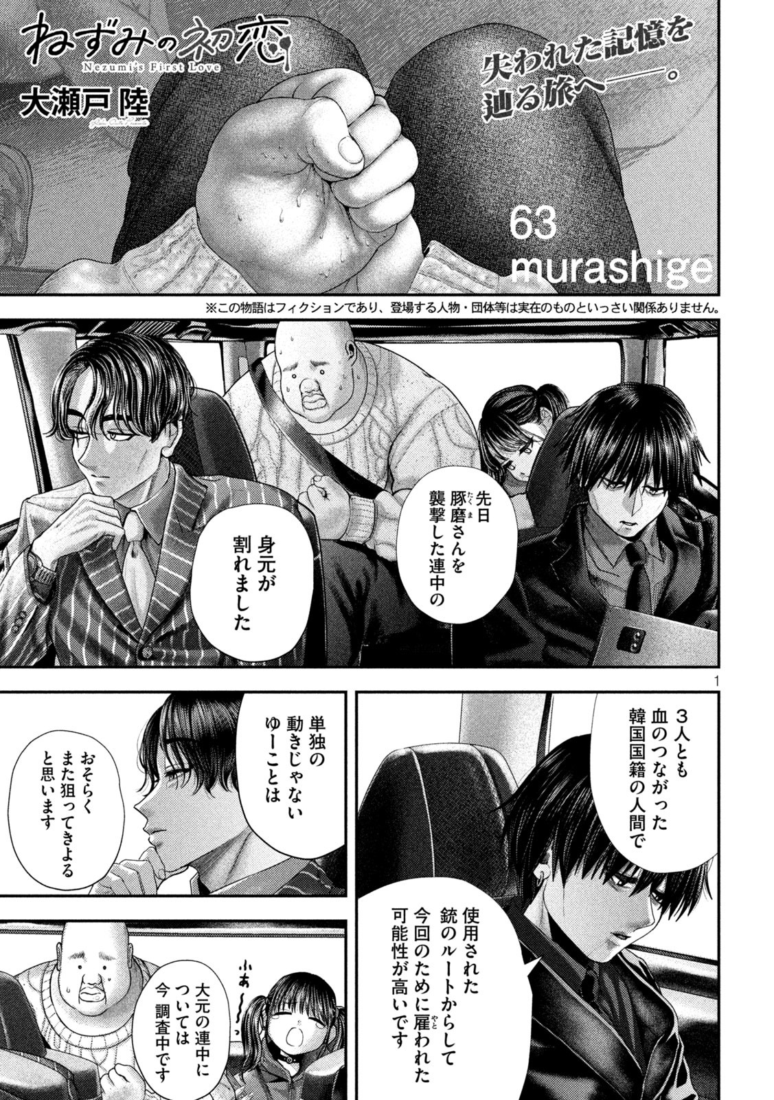 Nezumi no Hatsukoi Chap 63 - Next Chap 64