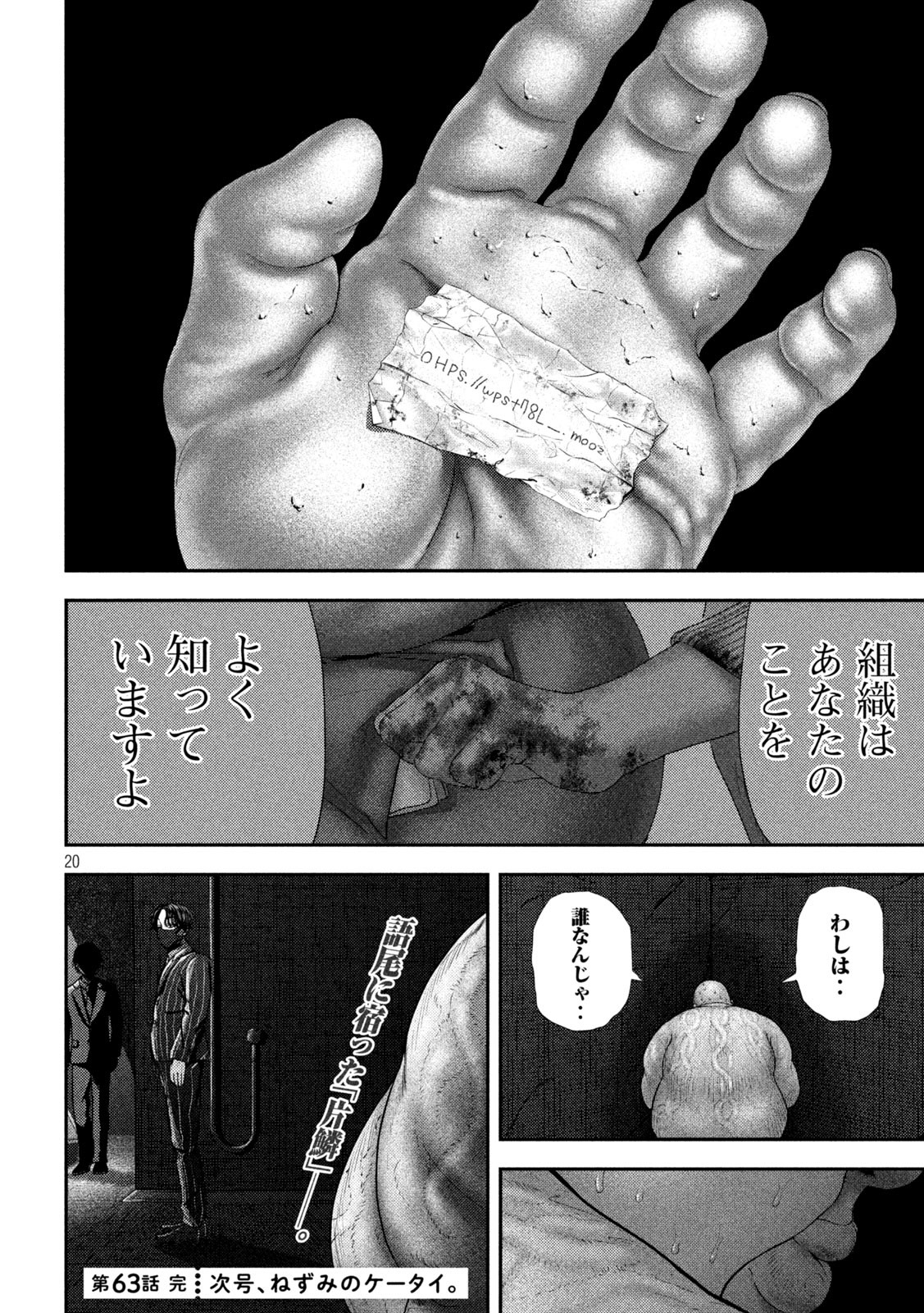 Nezumi no Hatsukoi Chap 63 - Next Chap 64