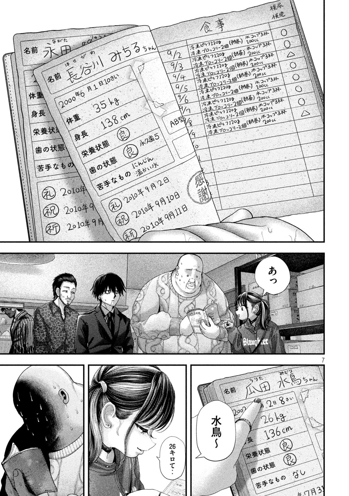 Nezumi no Hatsukoi Chap 63 - Next Chap 64