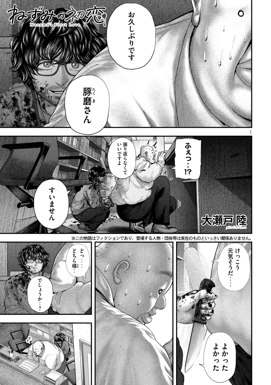 Nezumi no Hatsukoi Chap 62 - Next Chap 63