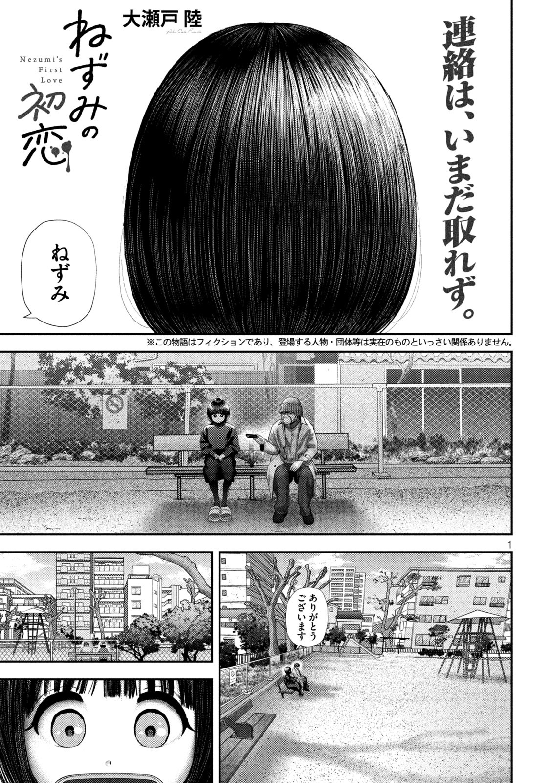 Nezumi no Hatsukoi Chap 64 - Next Chap 65