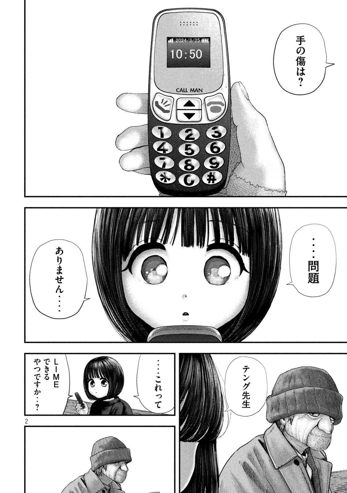Nezumi no Hatsukoi Chap 64 - Next Chap 65