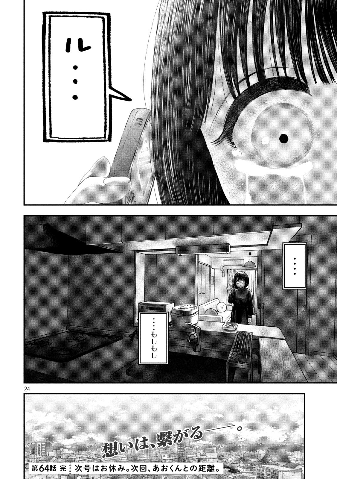 Nezumi no Hatsukoi Chap 64 - Next Chap 65