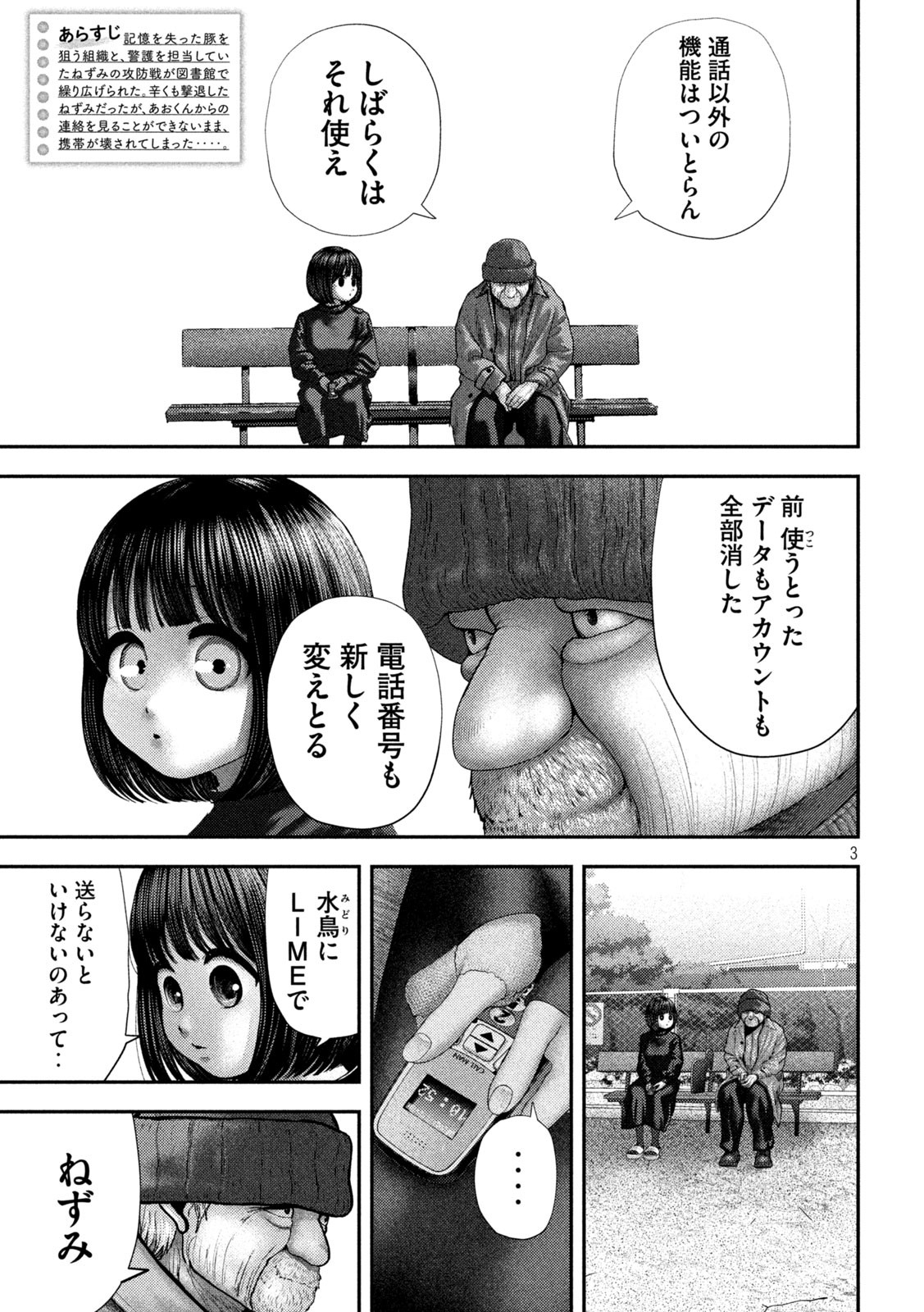 Nezumi no Hatsukoi Chap 64 - Next Chap 65