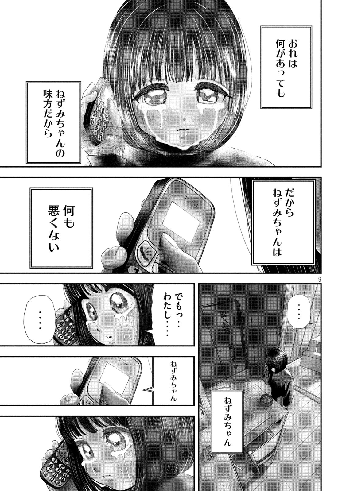 Nezumi no Hatsukoi Chap 65 - Next Chap 66