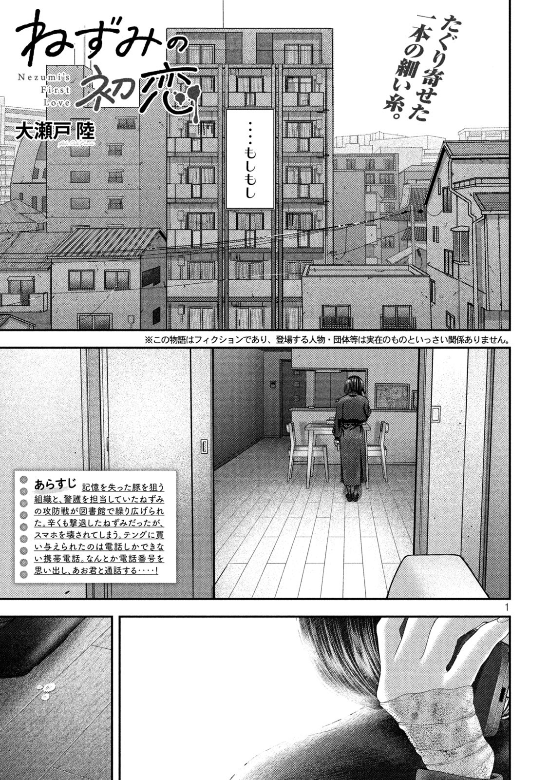 Nezumi no Hatsukoi Chap 65 - Next Chap 66