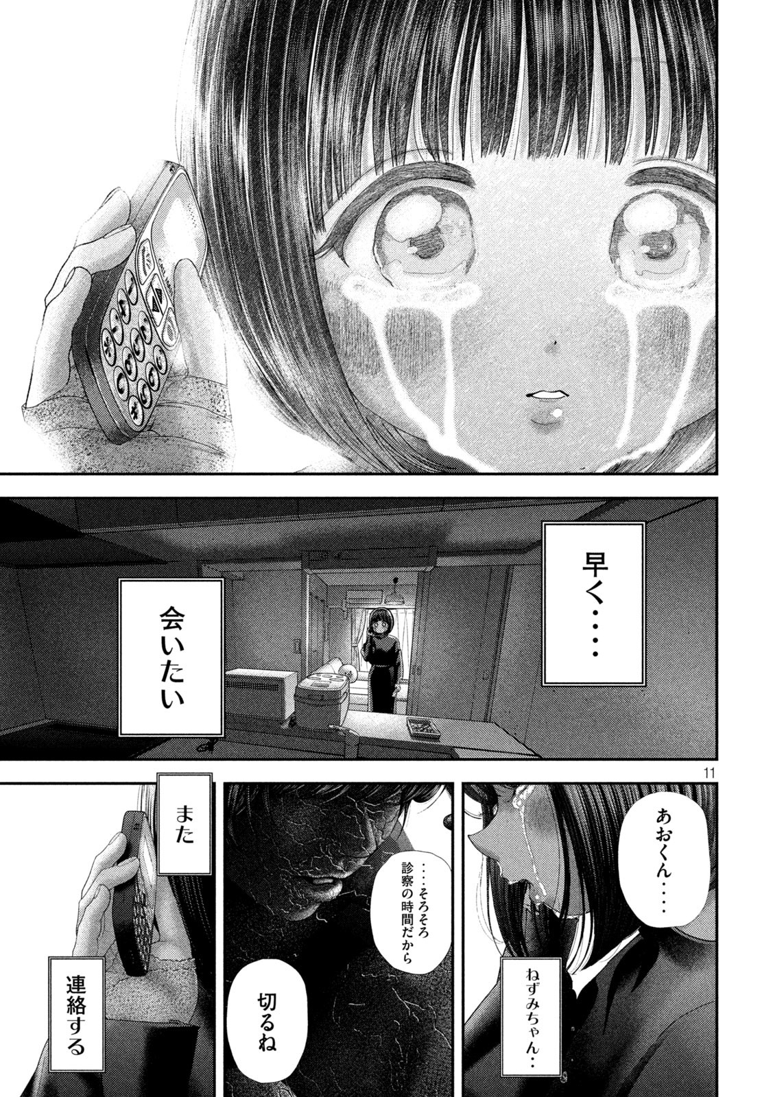 Nezumi no Hatsukoi Chap 65 - Next Chap 66