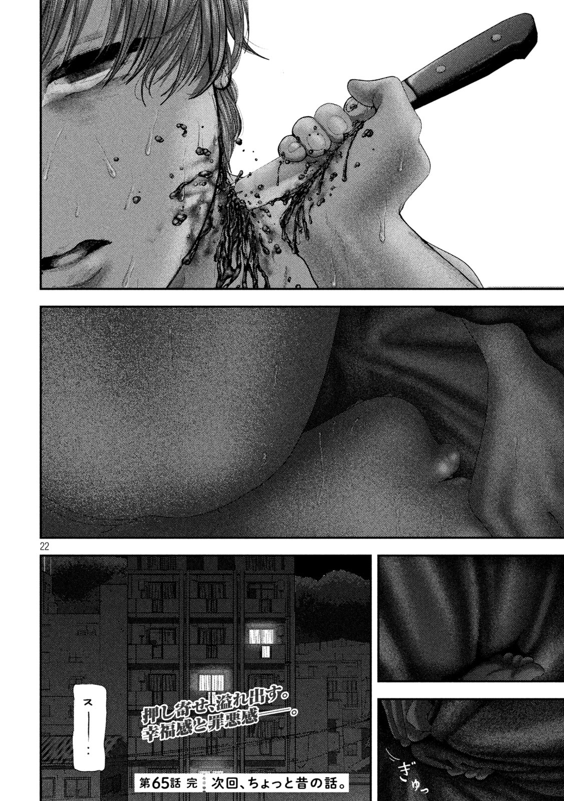 Nezumi no Hatsukoi Chap 65 - Next Chap 66