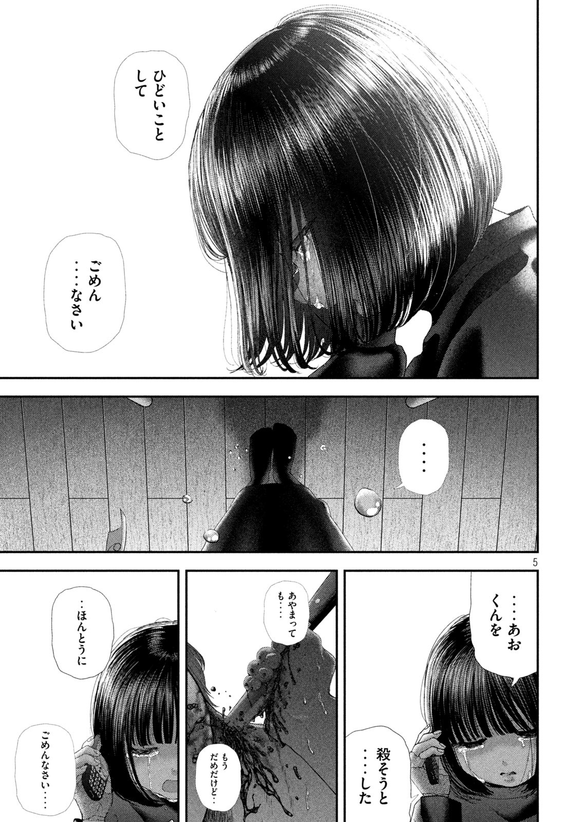Nezumi no Hatsukoi Chap 65 - Next Chap 66