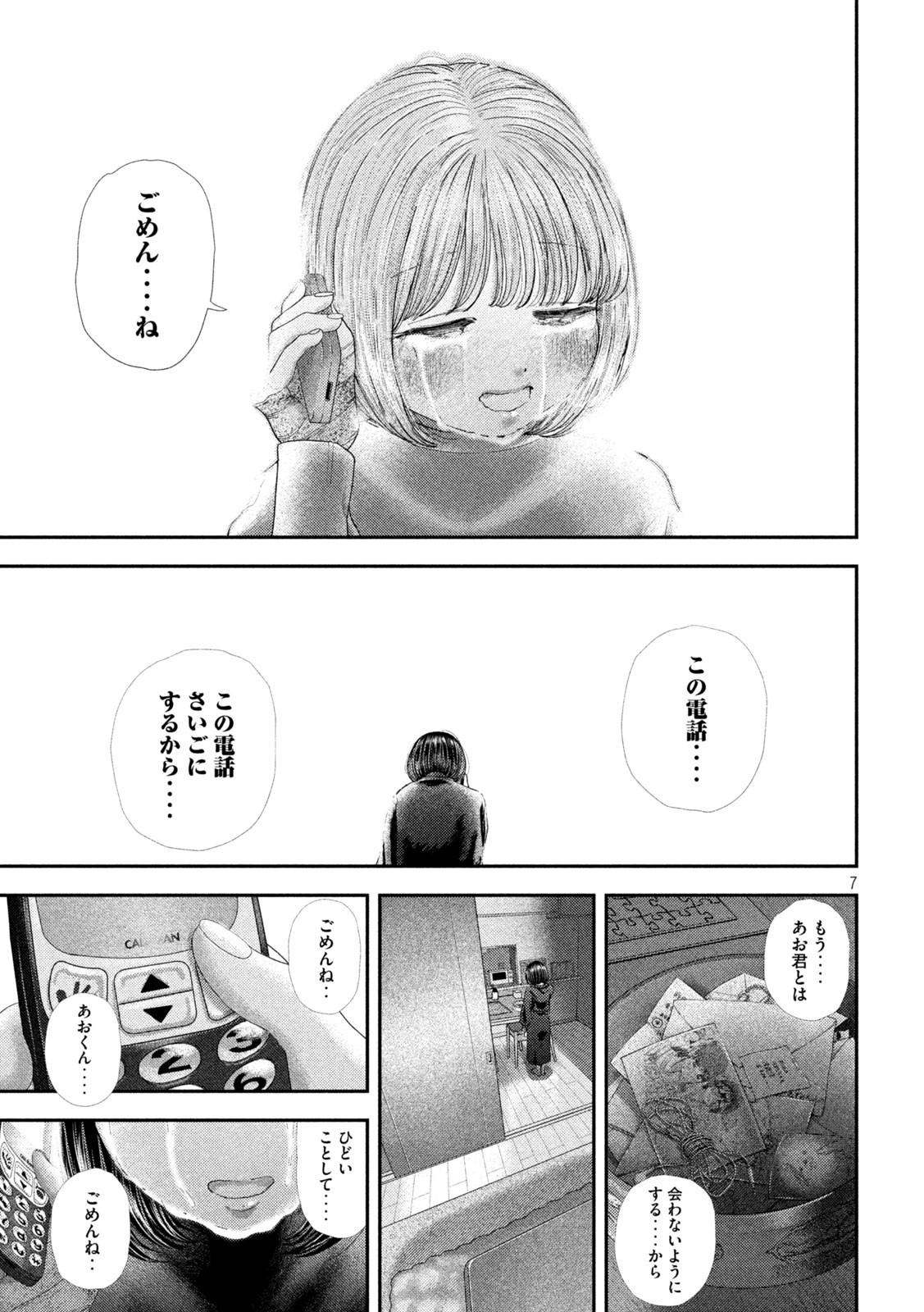 Nezumi no Hatsukoi Chap 65 - Next Chap 66