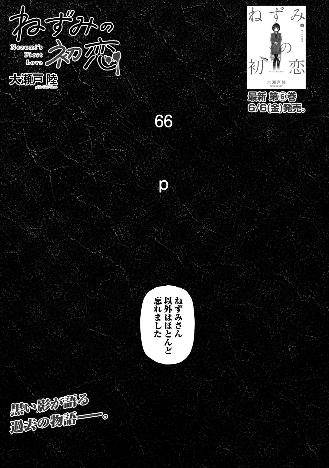 Nezumi no Hatsukoi Chap 66 - Next Chap 67