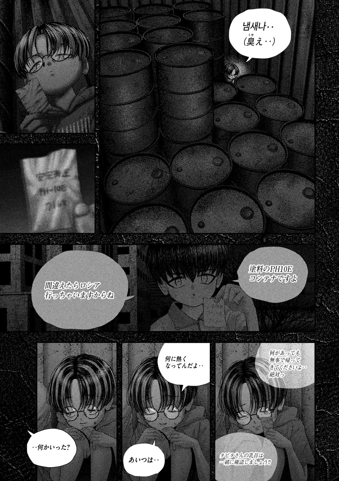 Nezumi no Hatsukoi Chap 66 - Next Chap 67