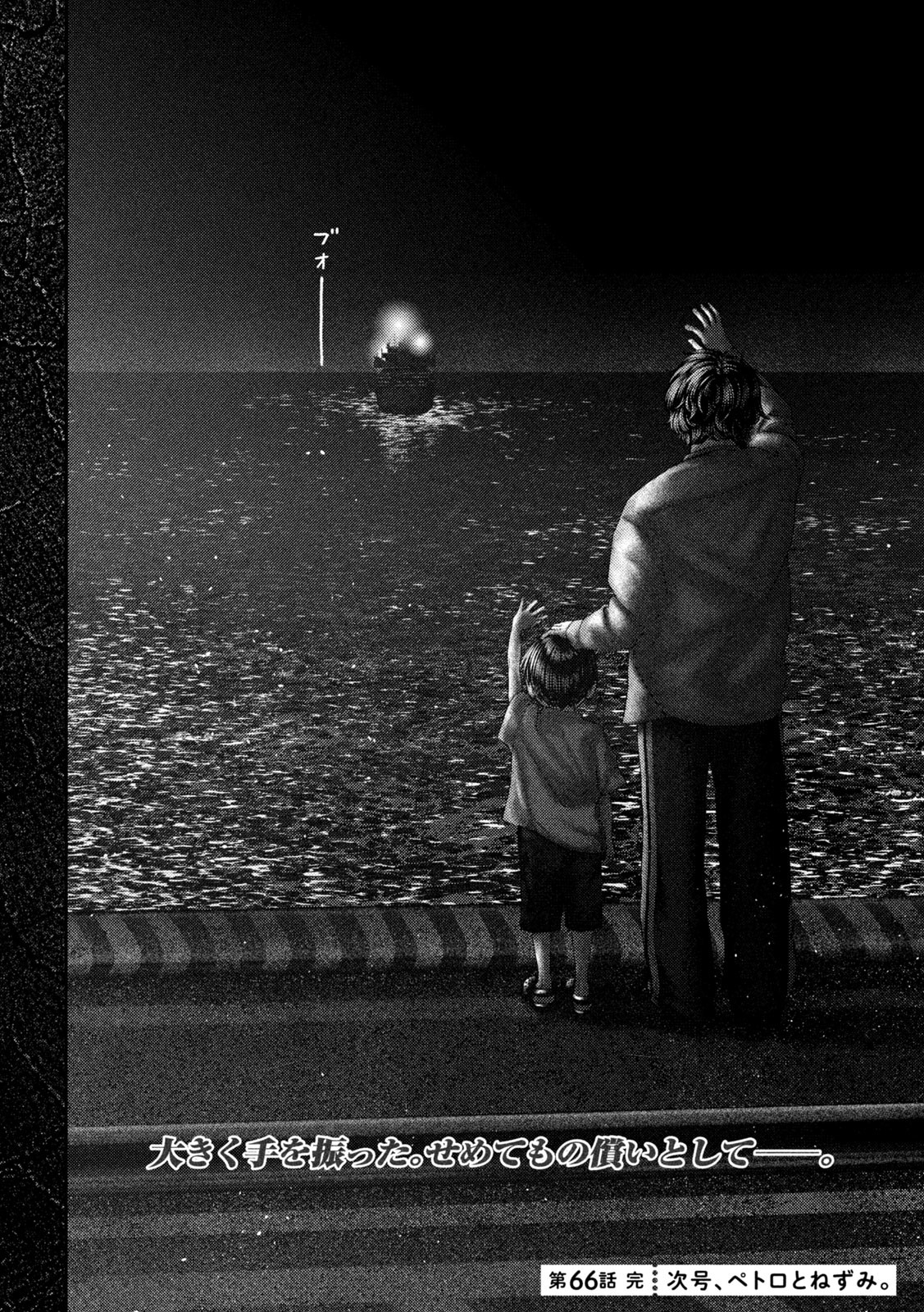 Nezumi no Hatsukoi Chap 66 - Next Chap 67