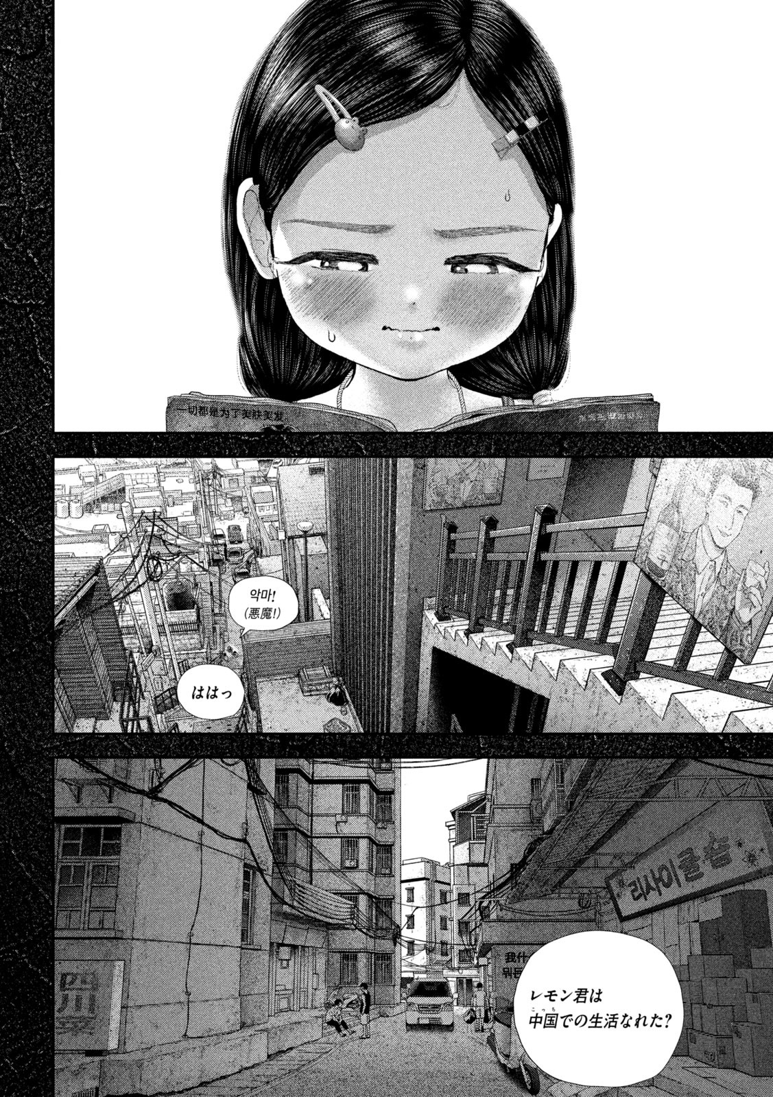 Nezumi no Hatsukoi Chap 66 - Next Chap 67