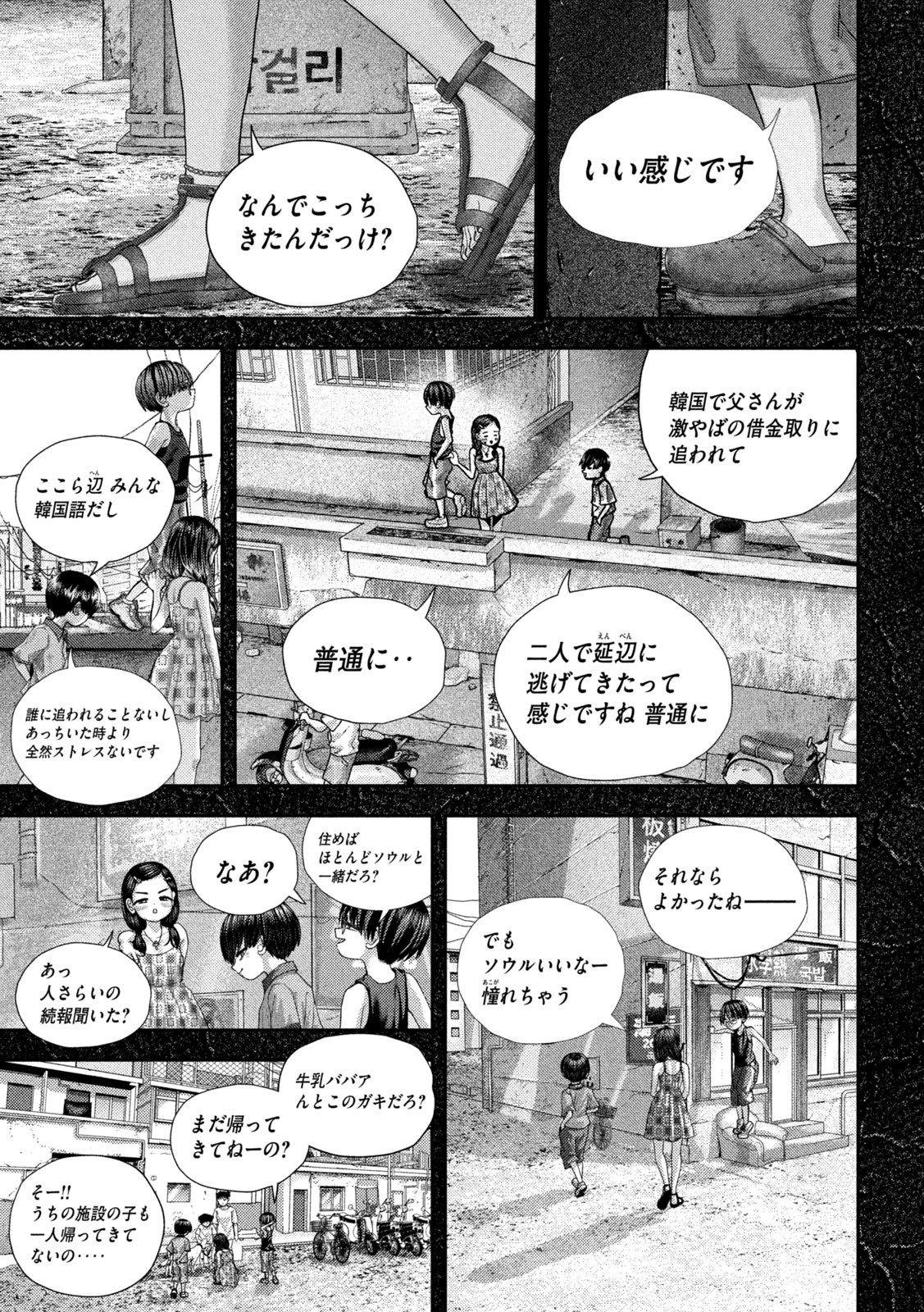 Nezumi no Hatsukoi Chap 66 - Next Chap 67