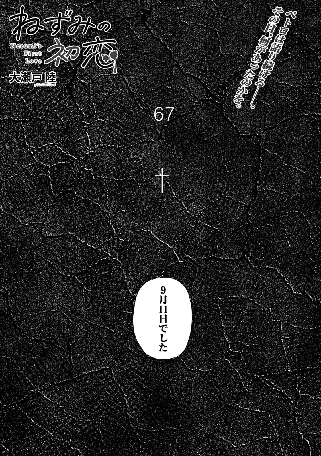 Nezumi no Hatsukoi Chap 67 - Next Chap 68