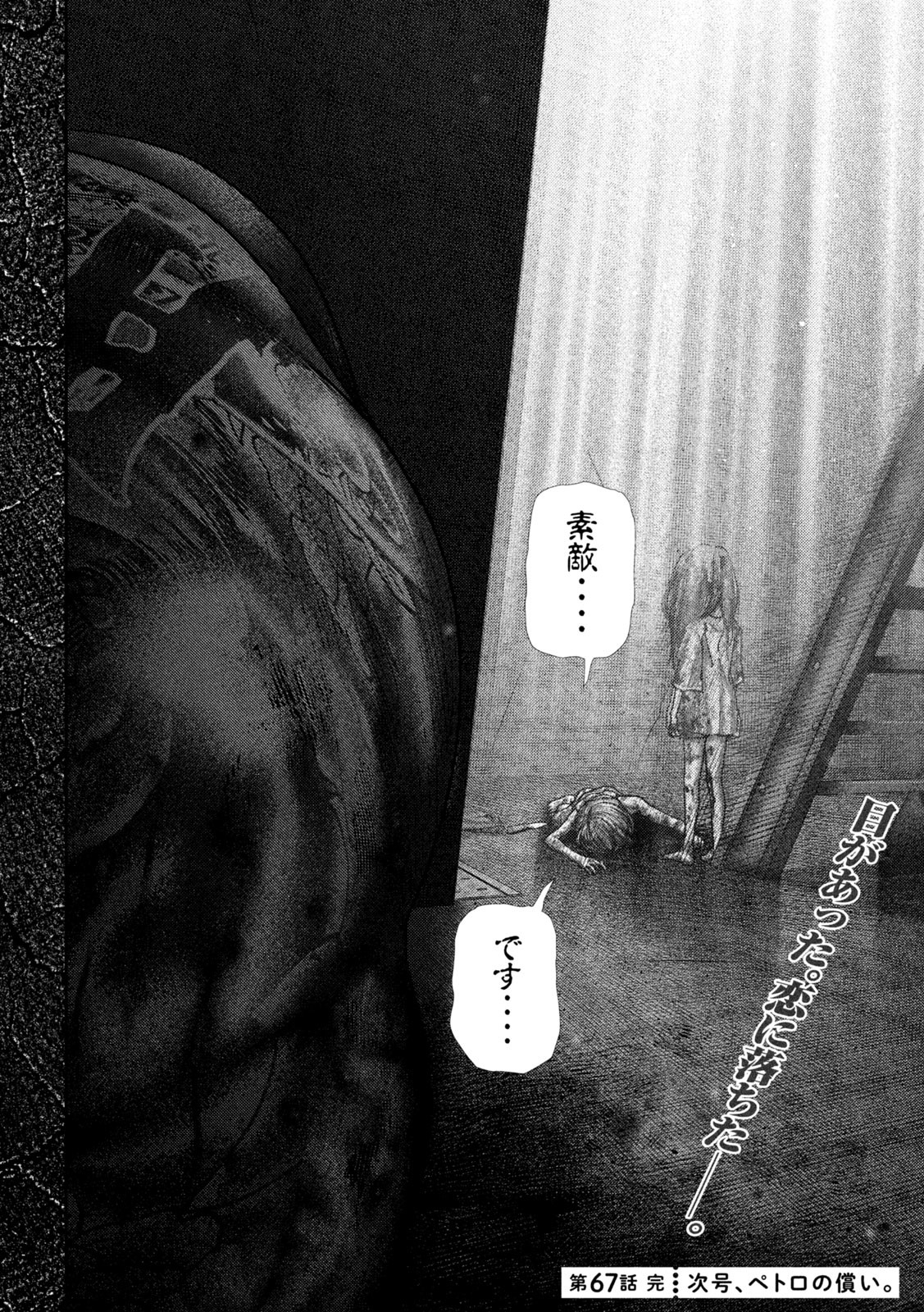 Nezumi no Hatsukoi Chap 67 - Next Chap 68