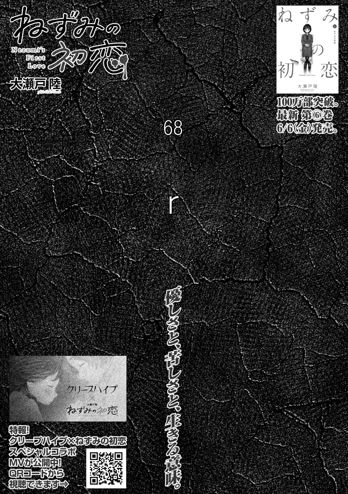 Nezumi no Hatsukoi Chap 68 - Next Chap 69