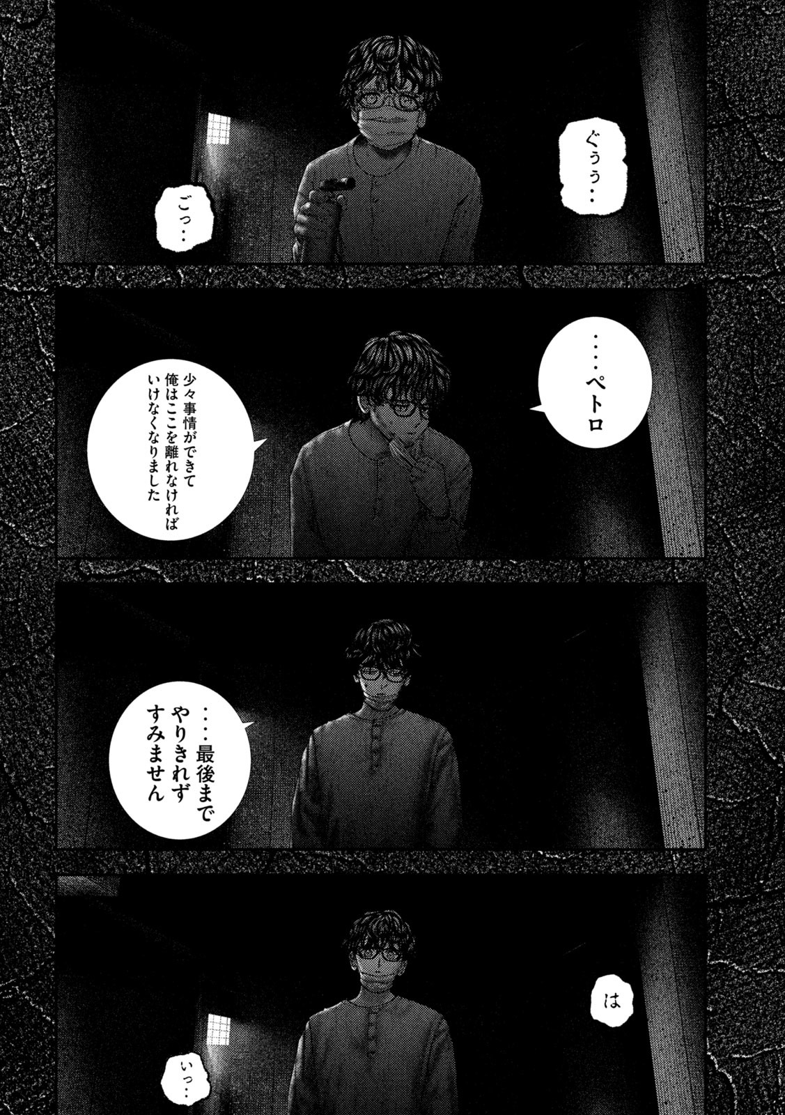 Nezumi no Hatsukoi Chap 68 - Next Chap 69