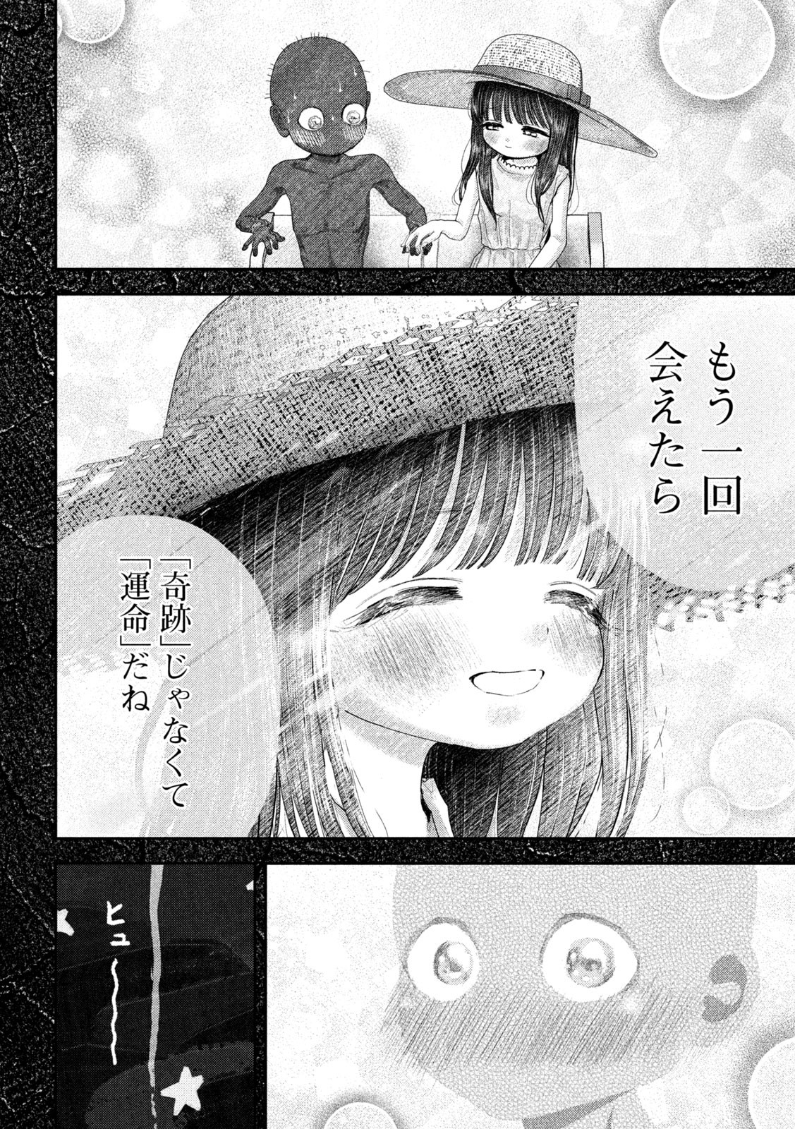 Nezumi no Hatsukoi Chap 68 - Next Chap 69