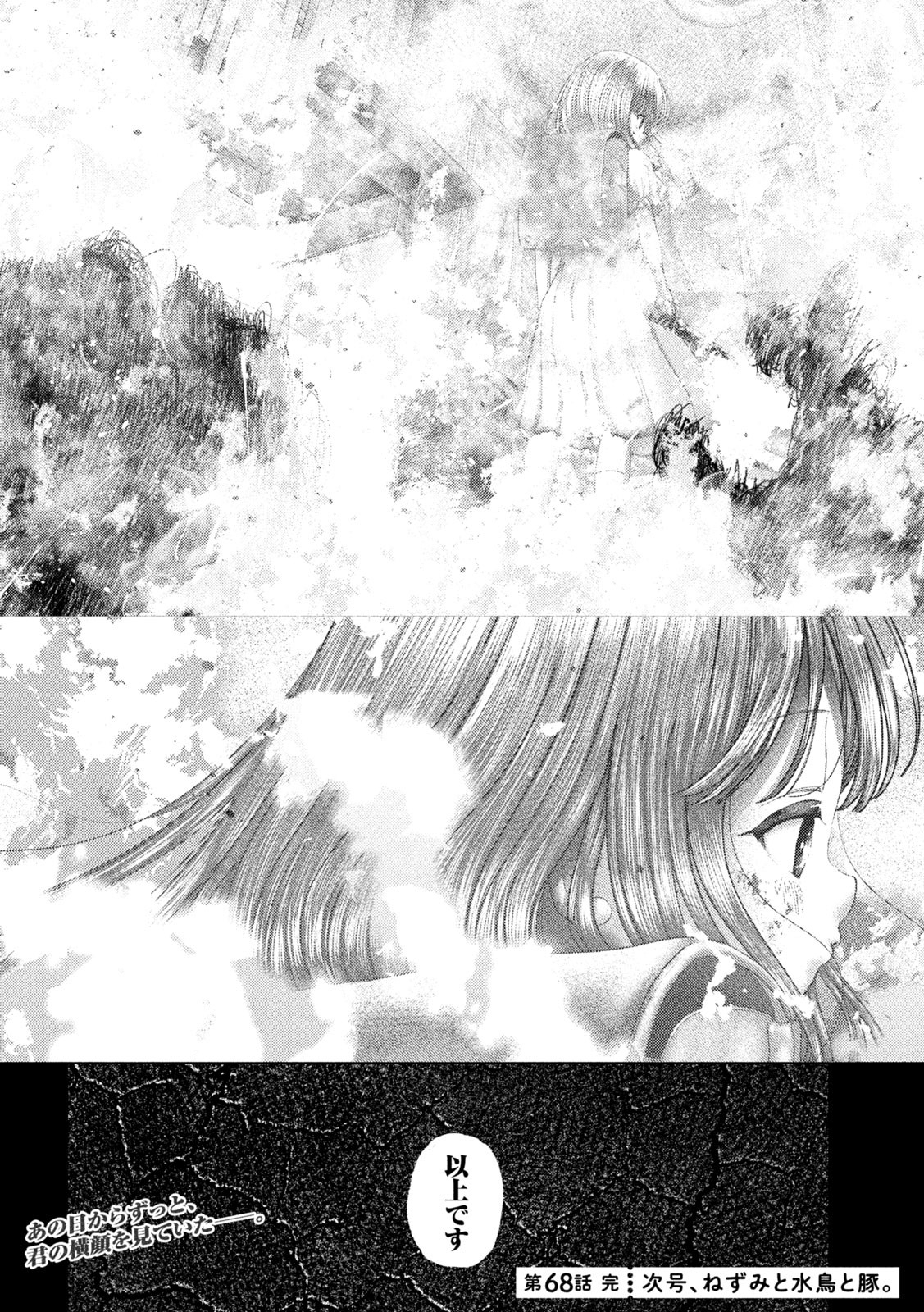 Nezumi no Hatsukoi Chap 68 - Next Chap 69